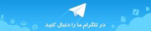 کانال تلگرام آلپ صنعت