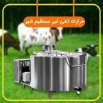دستگاه لبنیاتی