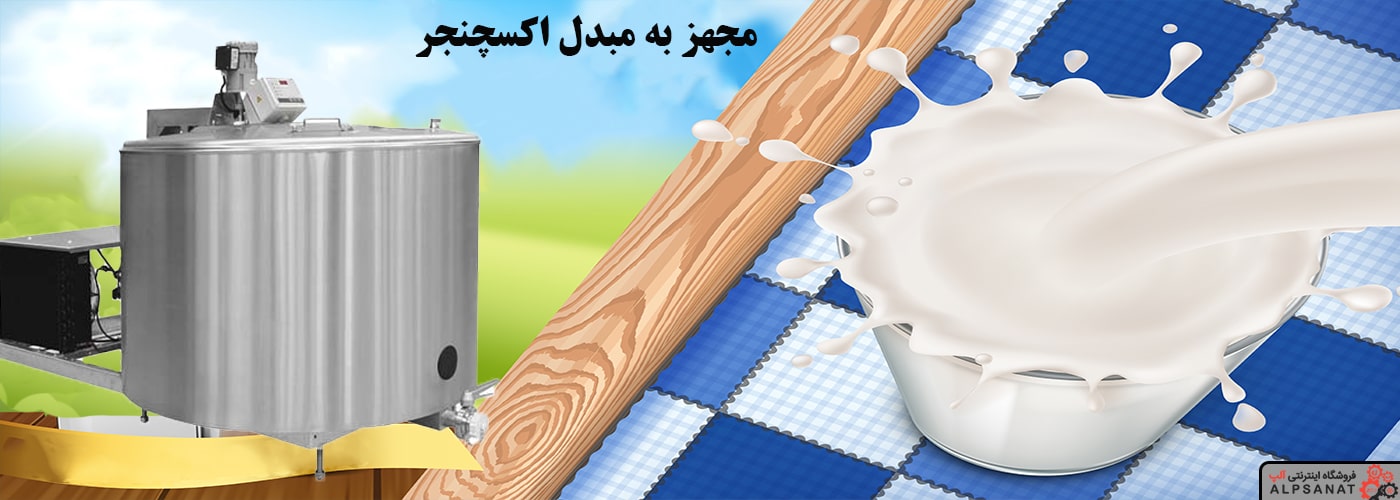 دستگاه پخت شیر ۱۰۰۰ لیتری آلپ