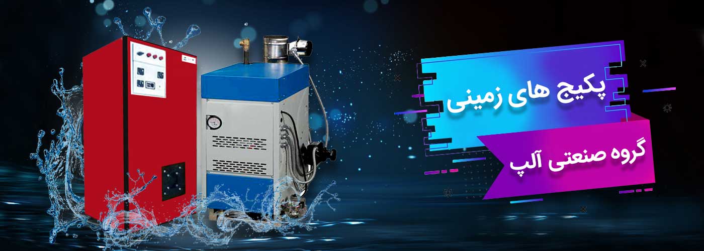 پکیج زمینی آلپ